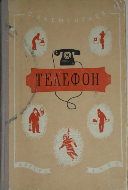 Sergej Dmitrievič Klementiev: Telefon